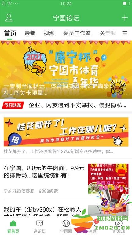 宁国论坛网官方版 v5.5.8 安卓版 2