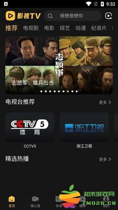 影视tv下载安装