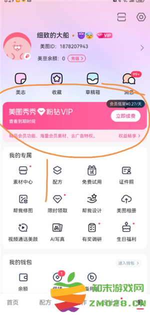 美图秀秀怎么取消自动续费 美图秀秀怎么取消连续包月