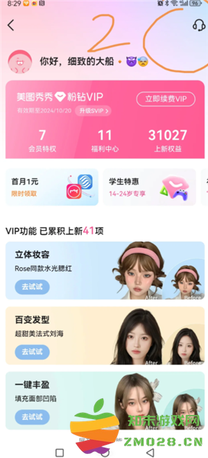 美图秀秀怎么取消自动续费 美图秀秀怎么取消连续包月