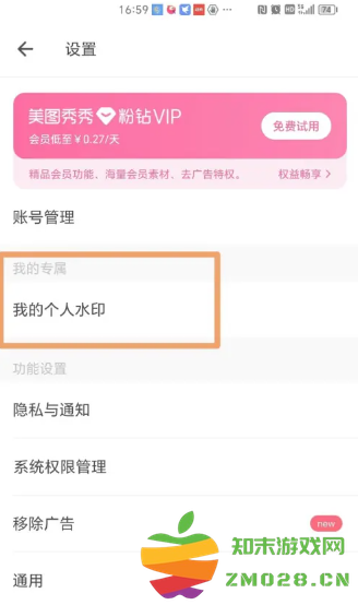 美图秀秀怎么取消自动续费 美图秀秀怎么取消连续包月