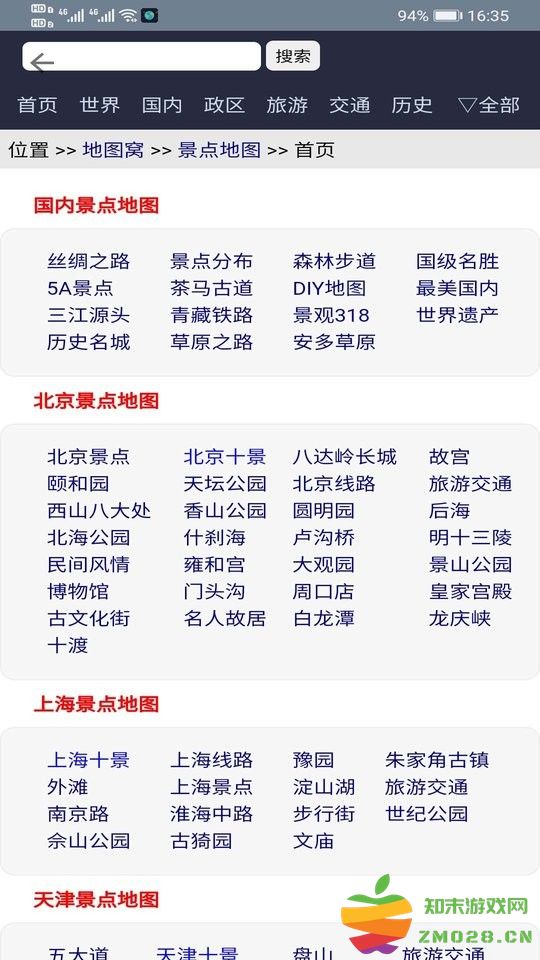 卫星地图gps导航最新版 v33.3.1 安卓版 1