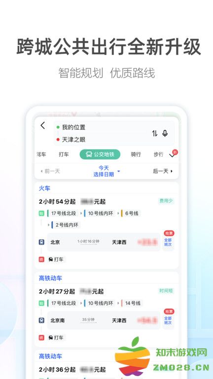 高德导航下载2025新版手机版