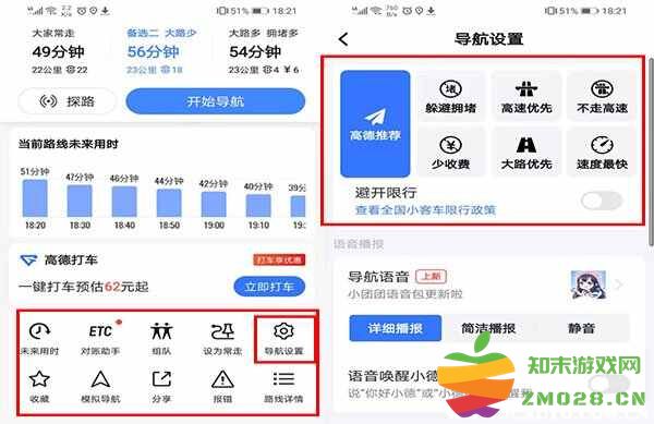 高德导航设置不走高速方法
