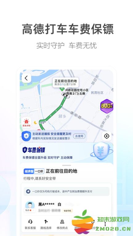 高德导航app官方免费版 v15.13.0.2021 安卓正版 0