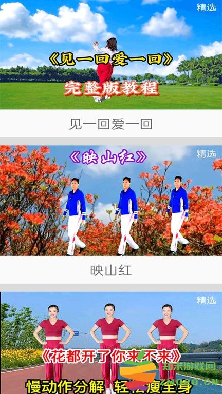 全民免费广场舞app v18.0 安卓版 3