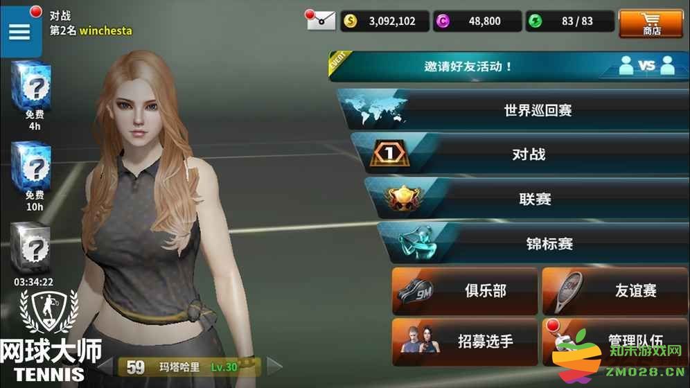 网球大师游戏 v2.13.2481 安卓版 1