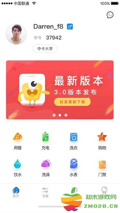 乐校通手机客户端 v4.1.2 安卓最新版 0