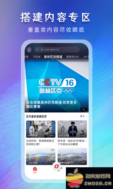 央视体育tv客户端 v3.9.9 安卓版 3