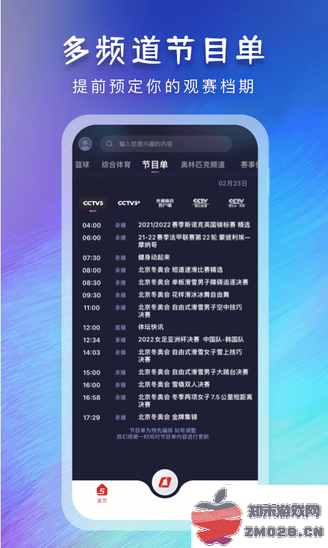 央视体育tv客户端 v3.9.9 安卓版 2
