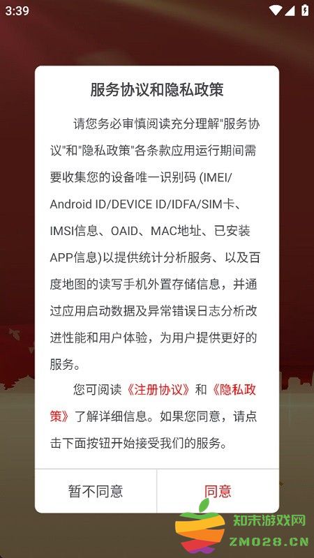 退役军人服务平台app手机版 v1.1.21 安卓版 3