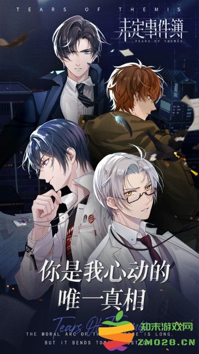 未定事件簿官方游戏 v5.0.0 安卓最新版 1