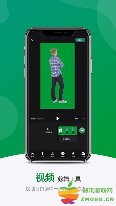 绿幕助手app v7.3.1 安卓版 1