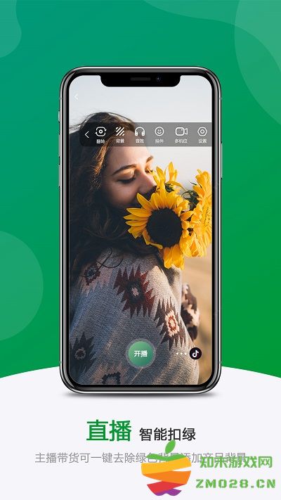 绿幕助手app v7.3.1 安卓版 3