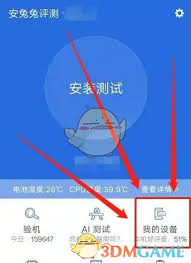 如何在安兔兔上查询手机性能评分以评估手机的综合表现与性价比