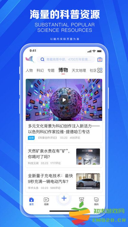 科普中国app官方版 v9.4.0 安卓客户端 0