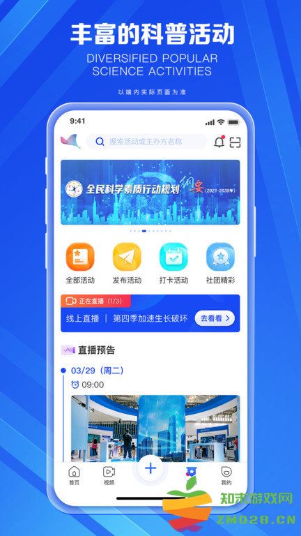 科普中国app官方版 v9.4.0 安卓客户端 1