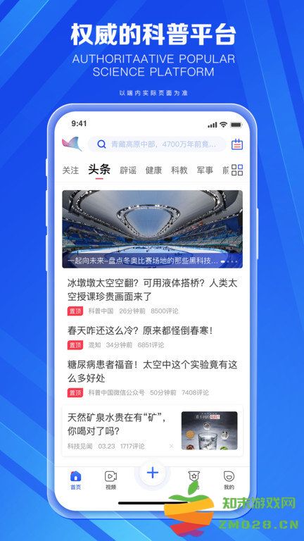 科普中国app官方版 v9.4.0 安卓客户端 3