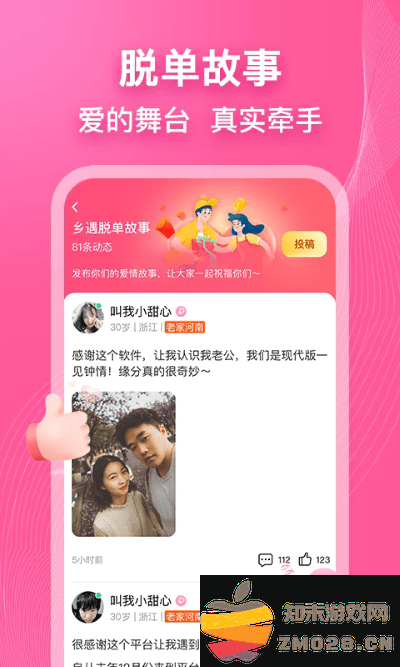 乡遇同城交友app v7.0.0 安卓官方版 2