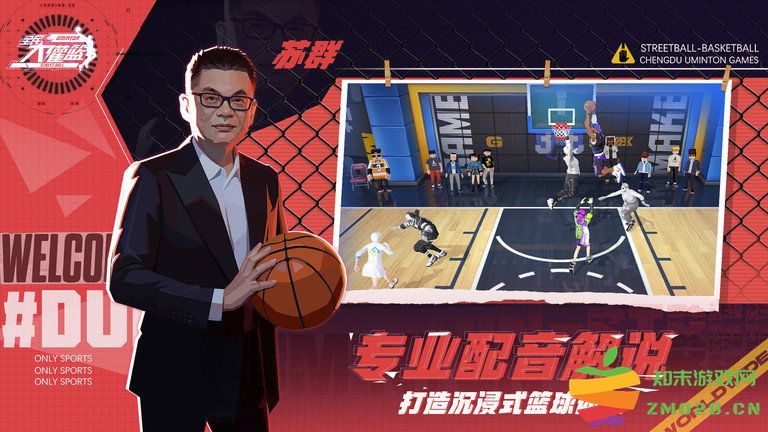 全民大灌篮测试服 v1.0.0 安卓版 3