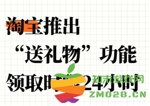 淘宝送礼可以退款吗 淘宝送礼可以退货吗