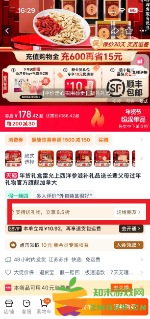 淘宝送礼可以退款吗 淘宝送礼可以退货吗