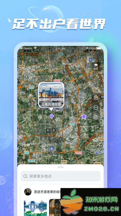 3d地球实况街景app v1.2.0 安卓版 1