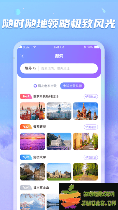 3d地球实况街景app v1.2.0 安卓版 2
