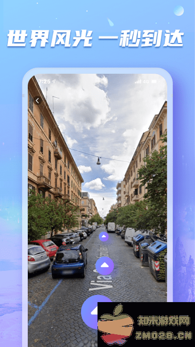 3d地球实况街景app v1.2.0 安卓版 3