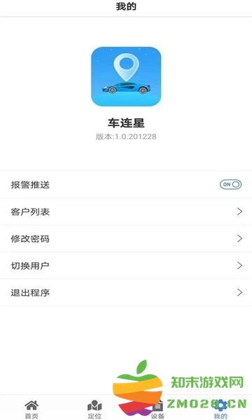 车连星app官方 v1.9.0112 安卓版 1