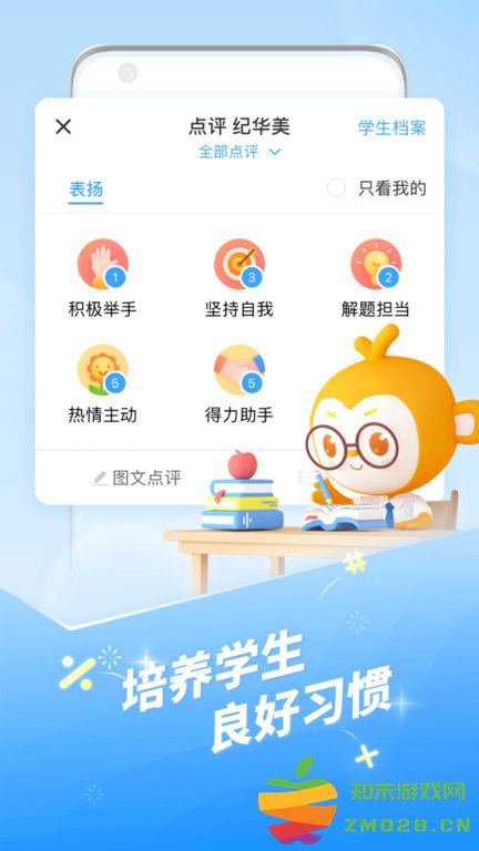 班级优化大师app v3.0.64 安卓手机版 1