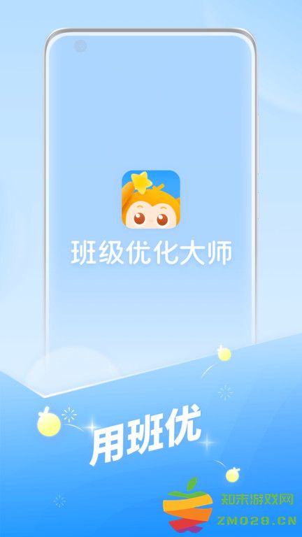 班级优化大师app v3.0.64 安卓手机版 3