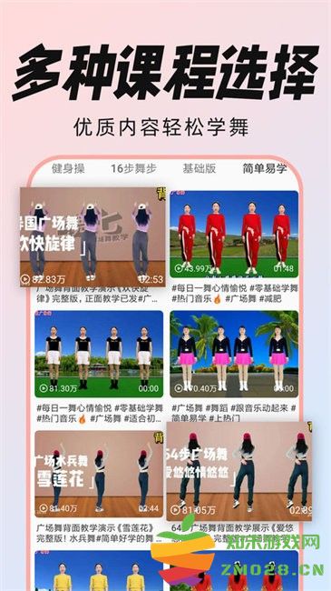 广场舞视频初级教学大全app(改名广场舞大全) v1.5.5 安卓最新版 2