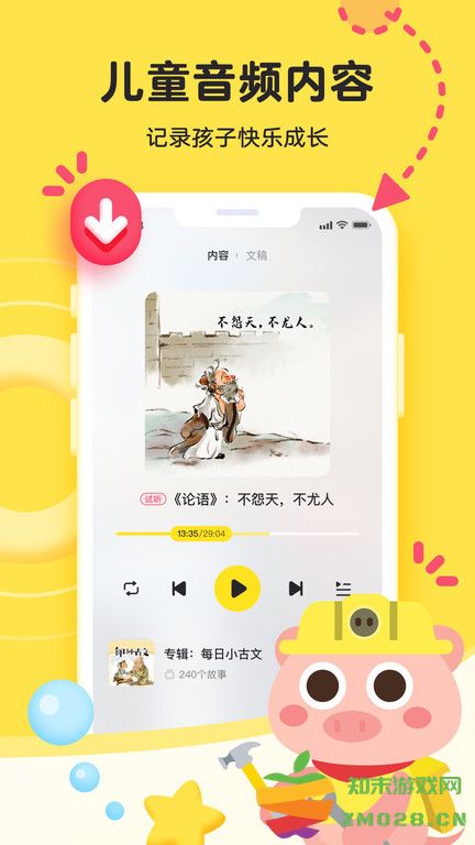 凯叔语文app下载官方版