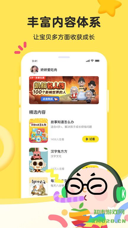 凯叔语文启蒙阅读app(凯叔乐读) v3.4.1 安卓最新版 1