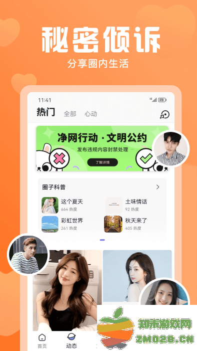 无秘圈app v5.3.6 安卓版 2