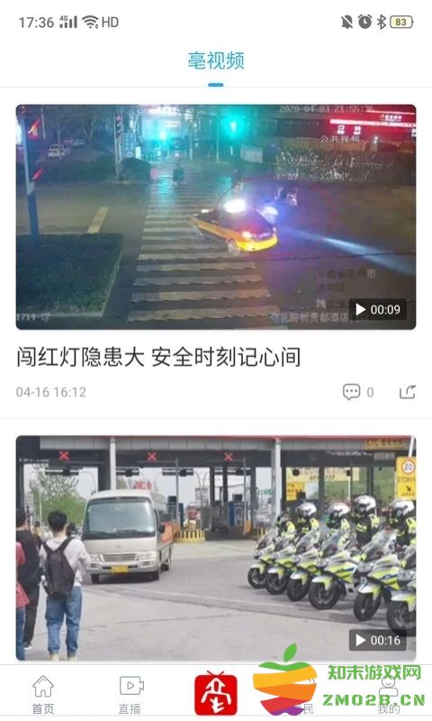 掌上亳州新闻客户端 v3.0.3.10 安卓官方版 1