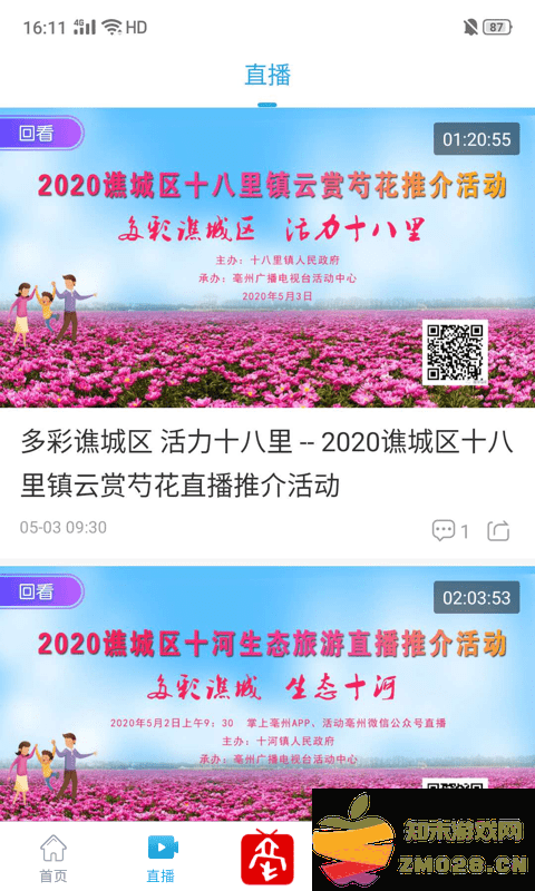 掌上亳州新闻客户端 v3.0.3.10 安卓官方版 0