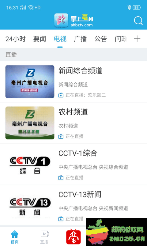 掌上亳州新闻客户端 v3.0.3.10 安卓官方版 3