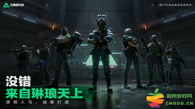 三角洲行动体验服手游 v2.201.10816.1 安卓版 2