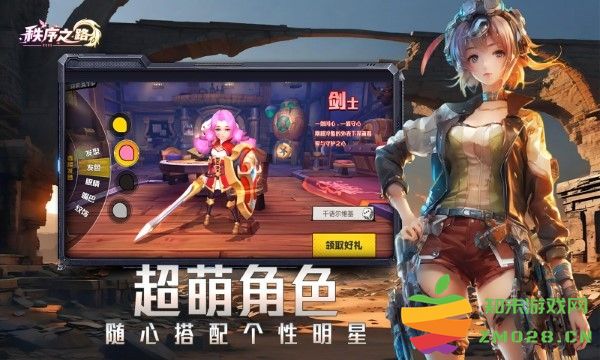 秩序之路手游 v1000.196.384 安卓版 3