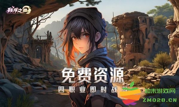 秩序之路手游 v1000.196.384 安卓版 4