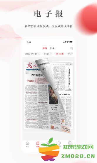 光明日报电子版 v10.5.18 安卓官方版 0