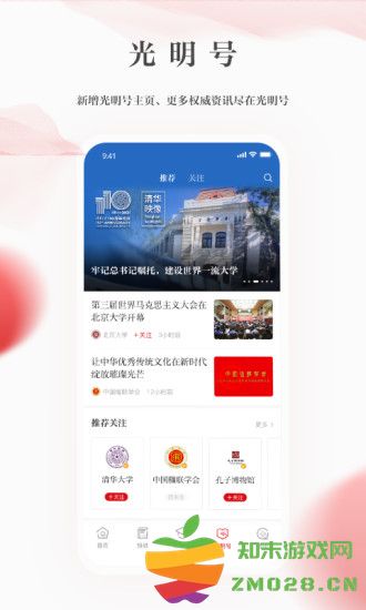 光明日报电子版 v10.5.18 安卓官方版 2