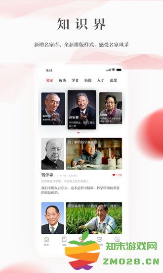 光明日报电子版 v10.5.18 安卓官方版 1