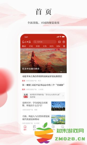 光明日报电子版 v10.5.18 安卓官方版 4