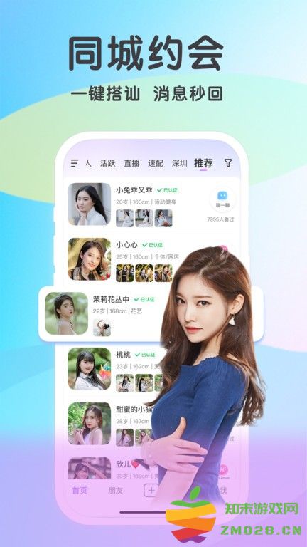 觅伊免费聊天软件 v5.4.0 安卓版 0