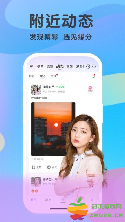 觅伊免费聊天软件 v5.4.0 安卓版 2