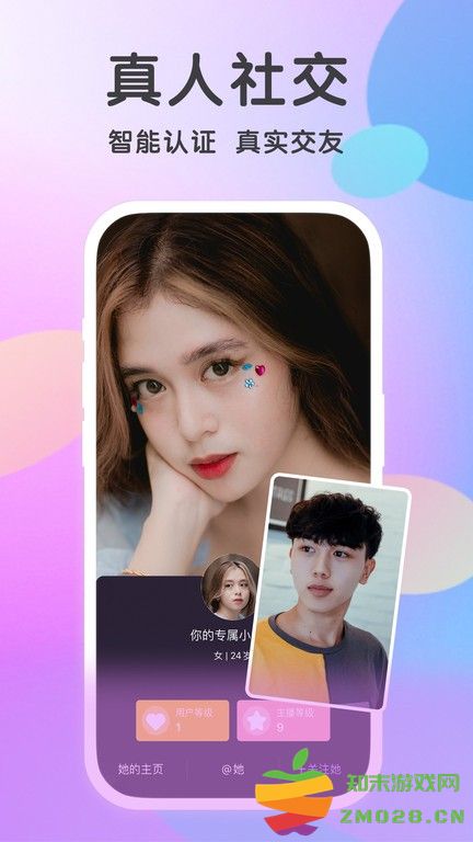 觅伊免费聊天软件 v5.4.0 安卓版 1