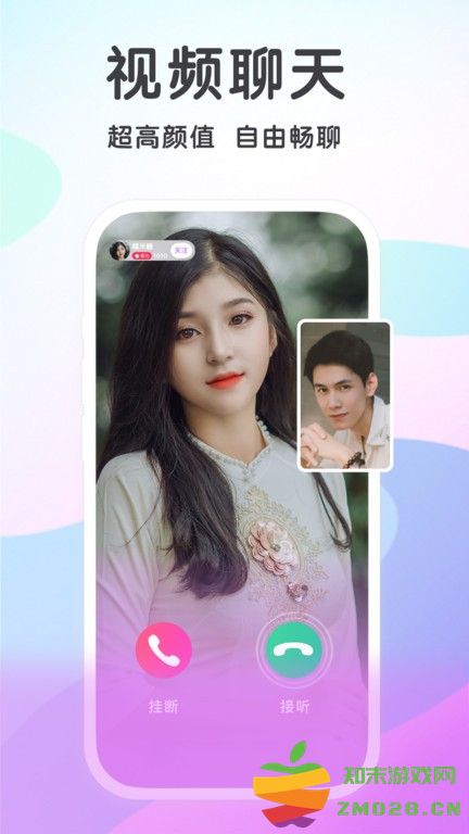 觅伊免费聊天软件 v5.4.0 安卓版 3